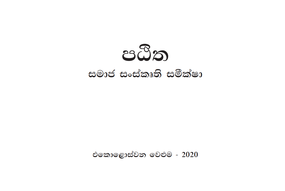 Jogi Dance as a Subaltern Political Expression (Sinhala)